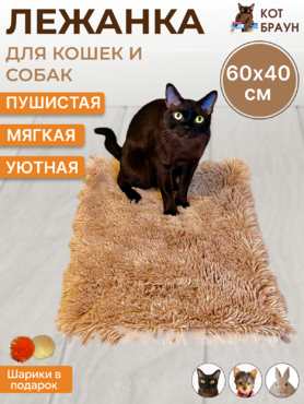 Лежанка для животных цвет каппучино