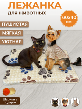 Лежанка для животных «Лапки»