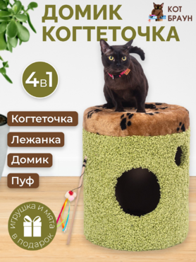 Домик-когтеточка для животных «Баррель» КОТ БРАУН 50Х40Х40 см