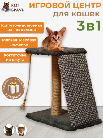 Игровой комплекс с лесенкой «Старт» КОТ БРАУН 52Х40Х31 см