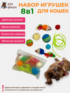 Набор игрушек «БРАУН»