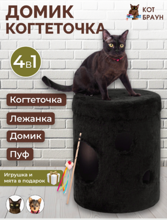 Домик-когтеточка для животных «Баррель» КОТ БРАУН 50Х40Х40 см
