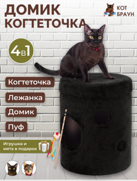 Домик-когтеточка для животных «Баррель» КОТ БРАУН 50Х40Х40 см
