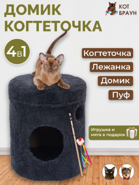 Домик-когтеточка для животных «Баррель» КОТ БРАУН 50Х40Х40 см