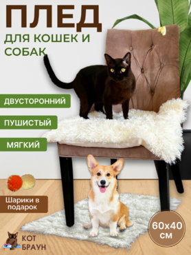 Плед двусторонний для животных. Цвет Белый.