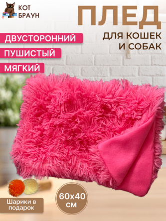 Плед двусторонний для животных. Цвет Фуксия.