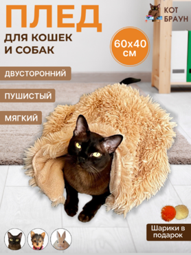 Плед двусторонний для животных. Цвет Бежевый.
