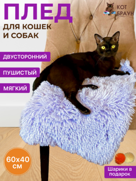 Плед двусторонний для животных. Цвет Лавандовый.