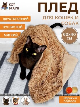 Плед двусторонний для животных. Цвет Капучино.
