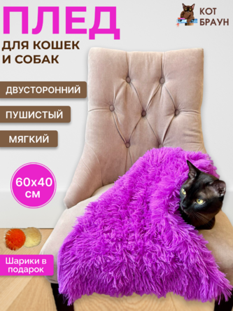 Плед двусторонний для животных. Цвет Фиолетовый.