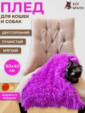 Плед двусторонний для животных. Цвет Фиолетовый.