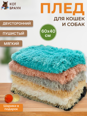 Плед двусторонний для животных. Цвет Бирюзовый.