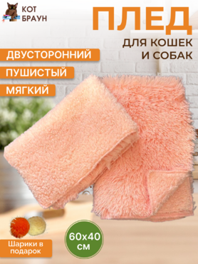 Плед двусторонний для животных. Цвет Персиковый.
