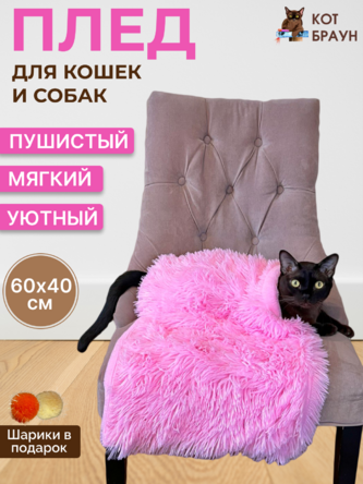 Плед двусторонний для животных. Цвет Розовый.