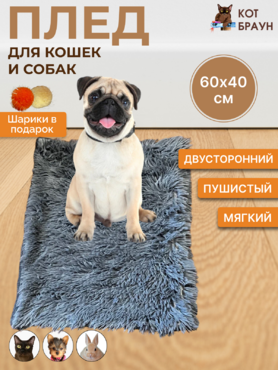 Плед двусторонний для животных. Цвет Темно-серый.