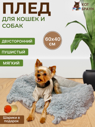 Плед двусторонний для животных. Цвет Серый.